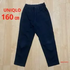UNIQLO ウルトラストレッチテーパードパンツ　160㎝　ネイビー
