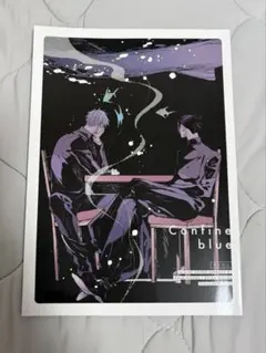 Confine blue 夏五