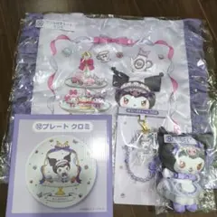 クロミ 当たりくじ　4点セット