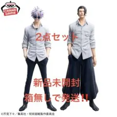 【新品未開封】呪術廻戦 KING OF ARTIST 五条 夏油 中身のみ発送