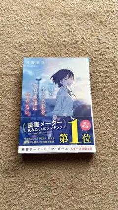 一瞬を生きる君を、僕は永遠に忘れない。