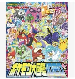 新品 ポケモン大図鑑 1020＋ ポケットモンスター アニメ ずかん