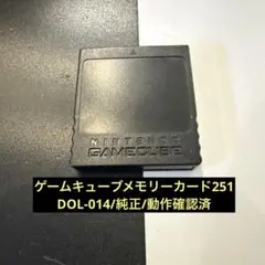 ゲームキューブメモリーカード251 DOL-014