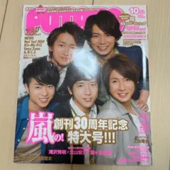 POTATO 2013年10月号