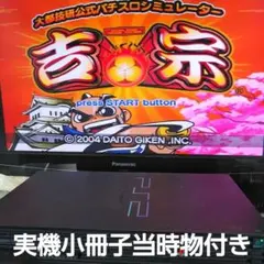 大都技研公式パチスロシミュレーター 吉宗