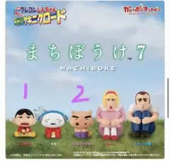 クレヨンしんちゃん まちぼうけ 7