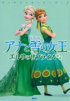 アナと雪の女王 エルサのサプライズ フレアスカートのサムネイル