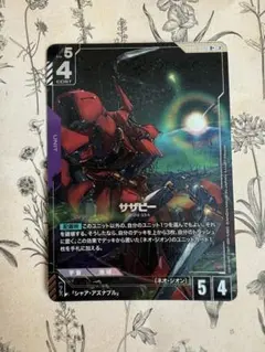 ガンダムカードゲーム サザビー GD05-052 R+