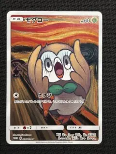 2026年最新】ムンク モクローの人気アイテム - メルカリ