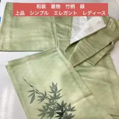 和装　着物　竹柄　緑　上品　シンプル　エレガント　レディース　た-52