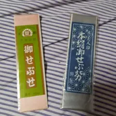 おかぶせ2点