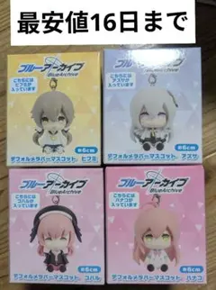 ブルーアーカイブ　デフォルメ　ラバーマスコット　4種