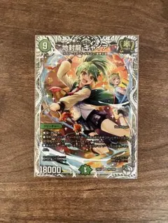 ギャイア キャラ Amazon.co.jp: DM24-EX1/PR3/SR/地封龍 ギャイア【キャラ