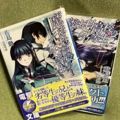 2026年最新】セット 魔法科高校の劣等生の人気アイテム - メルカリ