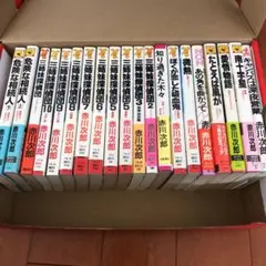 赤川次郎 文庫 小説 新書判 2冊 送料込み