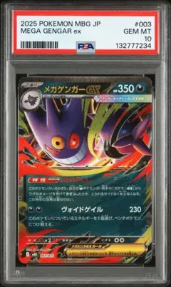 PSA10メガゲンガーex RR 003/021スターターデッキ GENGAR