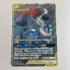 ゲッコウガ＆ゾロアークGX SR SM9a ナイトユニゾン 058/055