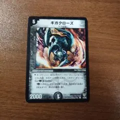 2026年最新】ギガクローズの人気アイテム - メルカリ