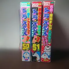 ドラえもん 総集編 3冊セット