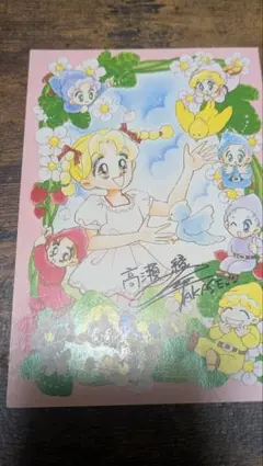 高瀬綾 サイン付きポストカード なかよし付録