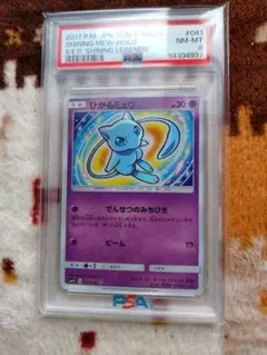 PSA10】プラスル SM3+ ひかる伝説 POP:29枚 コミヤトモカズ - メルカリ