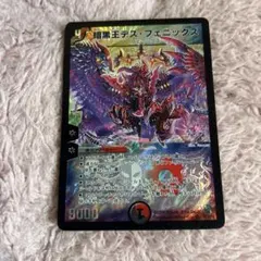匿名配送・追跡あり】デュエマクラシック05 暗黒王デス・フェニックス