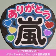 嵐　大野智　うちわ文字　ファンサうちわ　団扇