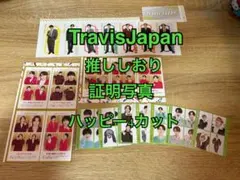 Travis Japan ハッピー4カット証明写真 推ししおりセット