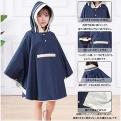 新品未使用　キッズ男女兼用雨具レインコートカバーポンチョタイプ収納袋付Ｓネイビー