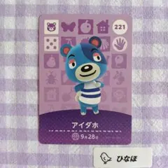 あつまれどうぶつの森amiiboカード アイダホ