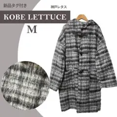 新品未使用✨神戸レタス シャギーロングダッフルコート チェック柄 M ウール混のサムネイル