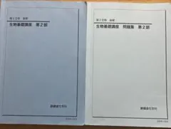2025年最新】鉄緑会 高2生物の人気アイテム - メルカリ