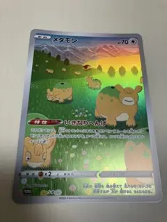 メタモン ジャンボカード