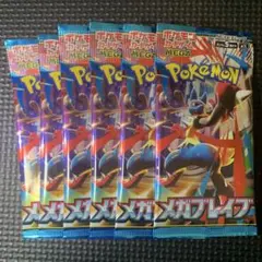 [即日発送]ポケモンカードゲーム メガブレイブ 6パック