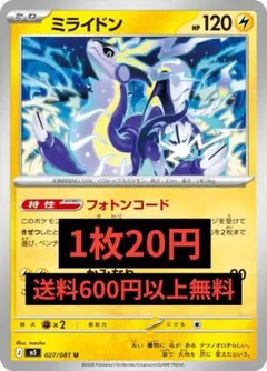 ミライドン M5 027/080 在庫6 アビスアイのサムネイル