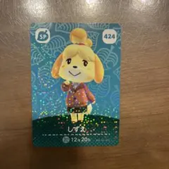 どうぶつの森 しずえ SPカード 424