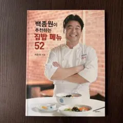 백종원이추천하는집밥메뉴52