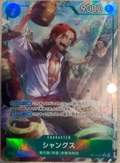 シャンクス パラレル