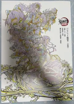 鬼滅の刃 無限城編　映画特典