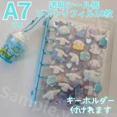 【お得セット】A7 シール帳 ソフトリフィル10枚 クリアバインダー 水色240