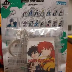 WIND BREAKER 1番くじ　単行本アクリルキーホルダー
