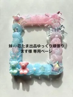 妹⟡.·忍たま出品ゆっくり頑張ります様 リクエスト 4点 まとめ商品