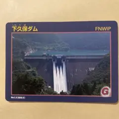 下久保ダム　神水ダム　塩沢ダム　ダムカード20枚　スタンプラリー限定　配布終了品 下久保ダム 神水ダム 塩沢ダム ダムカード20枚 スタンプラリー