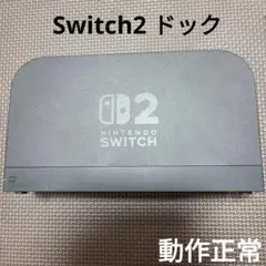 Switch2 ドック