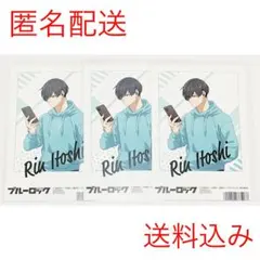 【匿名配送】ブルーロック 特典イラストカード 糸師凛 3枚セット【送料込み】