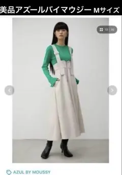 美品AZUL BY MOUSSYフェイクレザージャンパースカートMサイズ