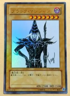 遊戯王 ブラック・マジシャン WJMP-JP012 オマケ付けます ヒミツ