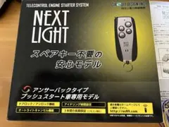 新品未開封 ESL77＋VT327Xセット リモコンエンジンスターター - メルカリ