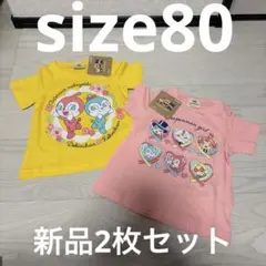 ◎アンパンマン ベビー　半袖Tシャツ　綿100 ドキン　コキン　しらたま　新品