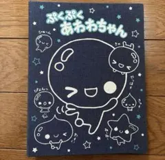 ぷくぷくあわわちゃん　プロフィール帳　平成レトロ　プロフ　シール　カミオジャパン